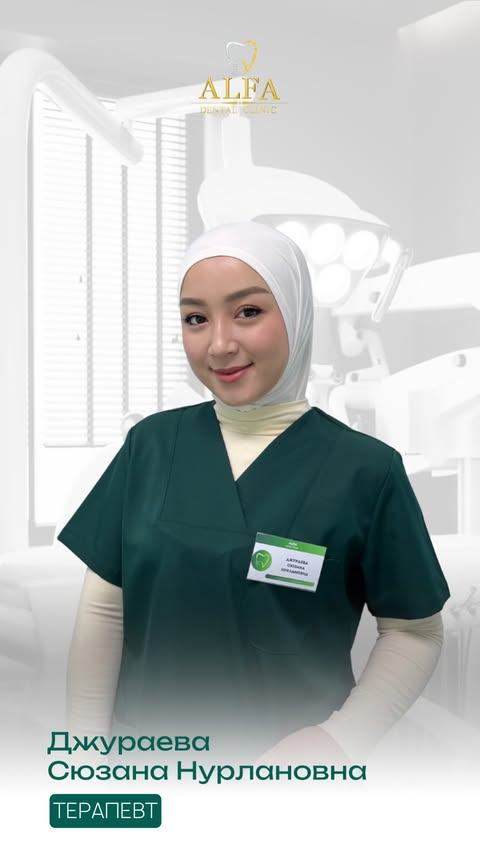 Джусупова Сасана Нуллиевна