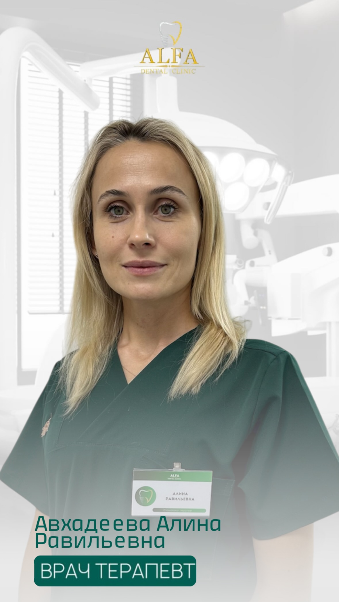 Авхадеева Алина Равильевна