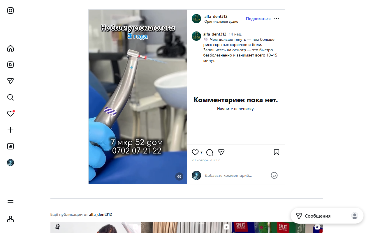 Осмотр и диагностика